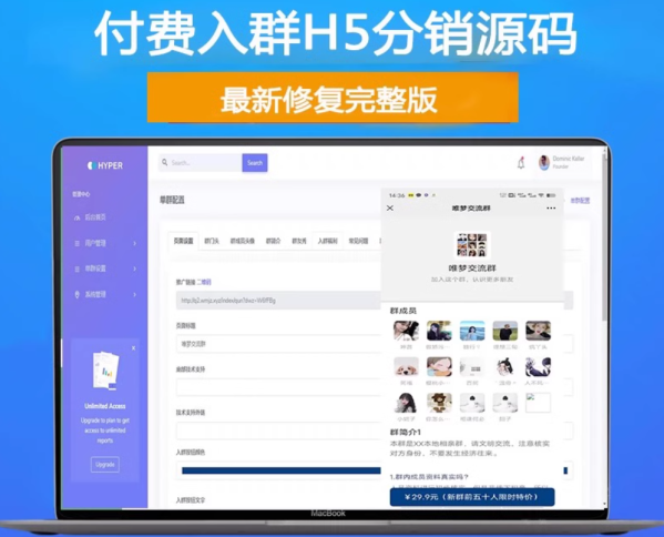H5付费进群源码 带分销【源码+教程】虚拟货物系统-薄雾BLOG