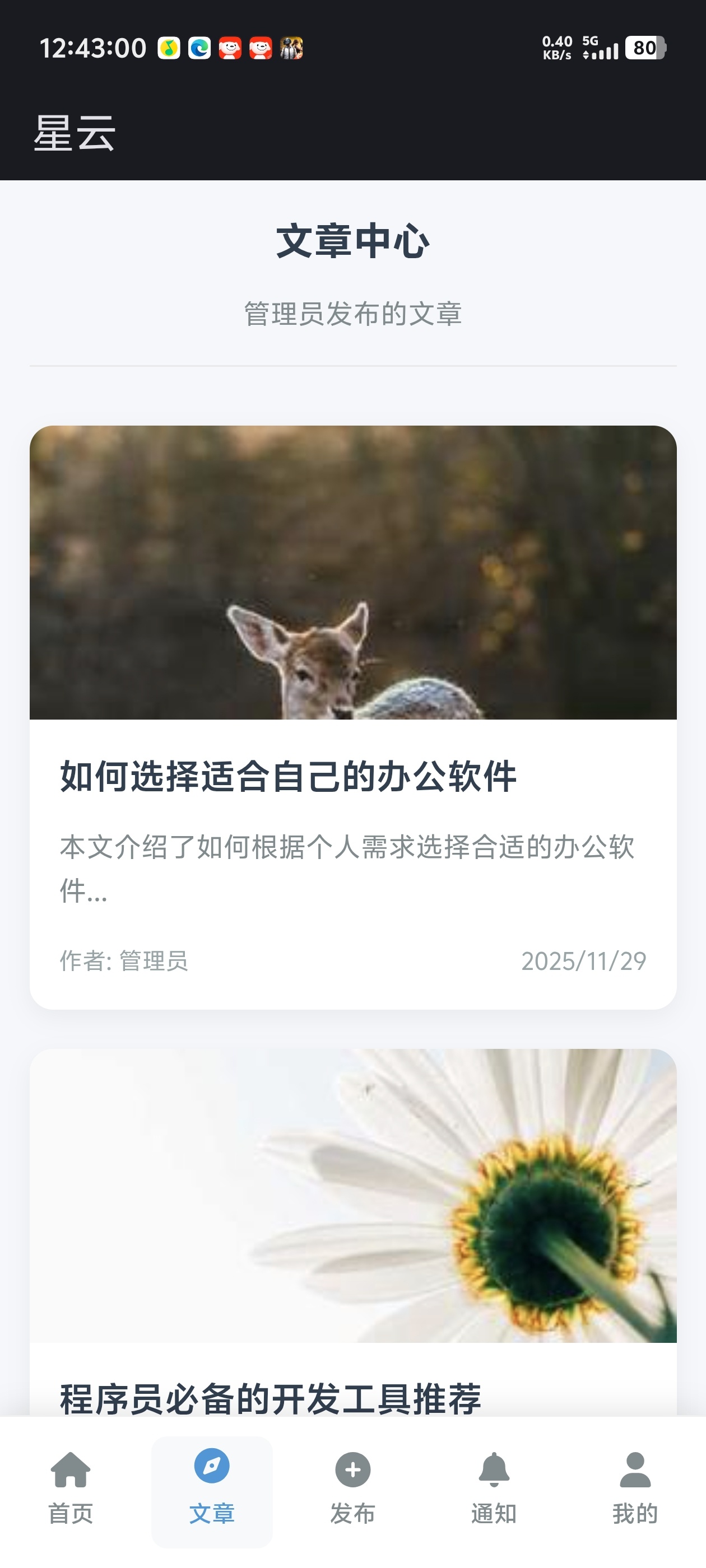 星云-H5APP(社区/软件库)(闭源)-薄雾BLOG