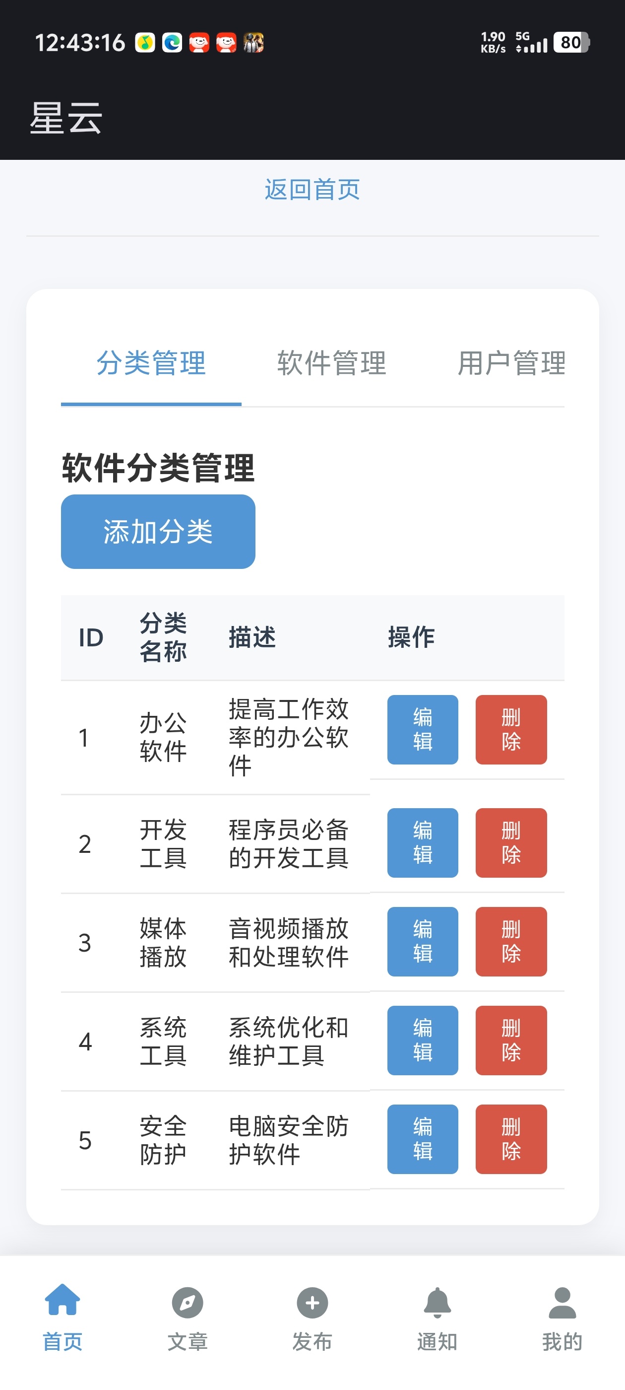 星云-H5APP(社区/软件库)(闭源) 星云-H5APP(社区/软件库)(闭源)